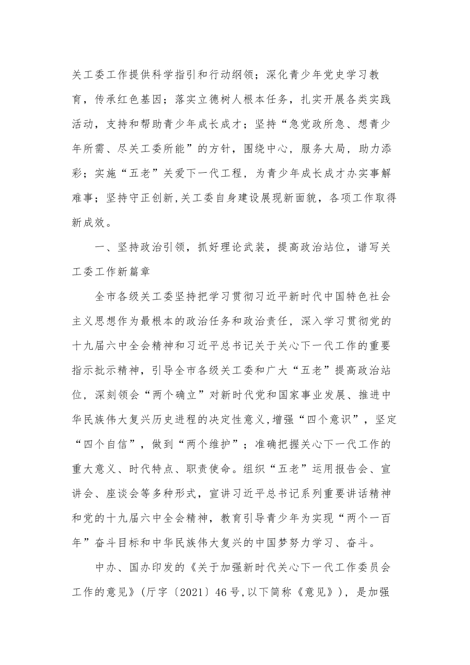 2022年关心下一代工作会议讲话、加强党性修养党课讲稿2篇.docx_第2页