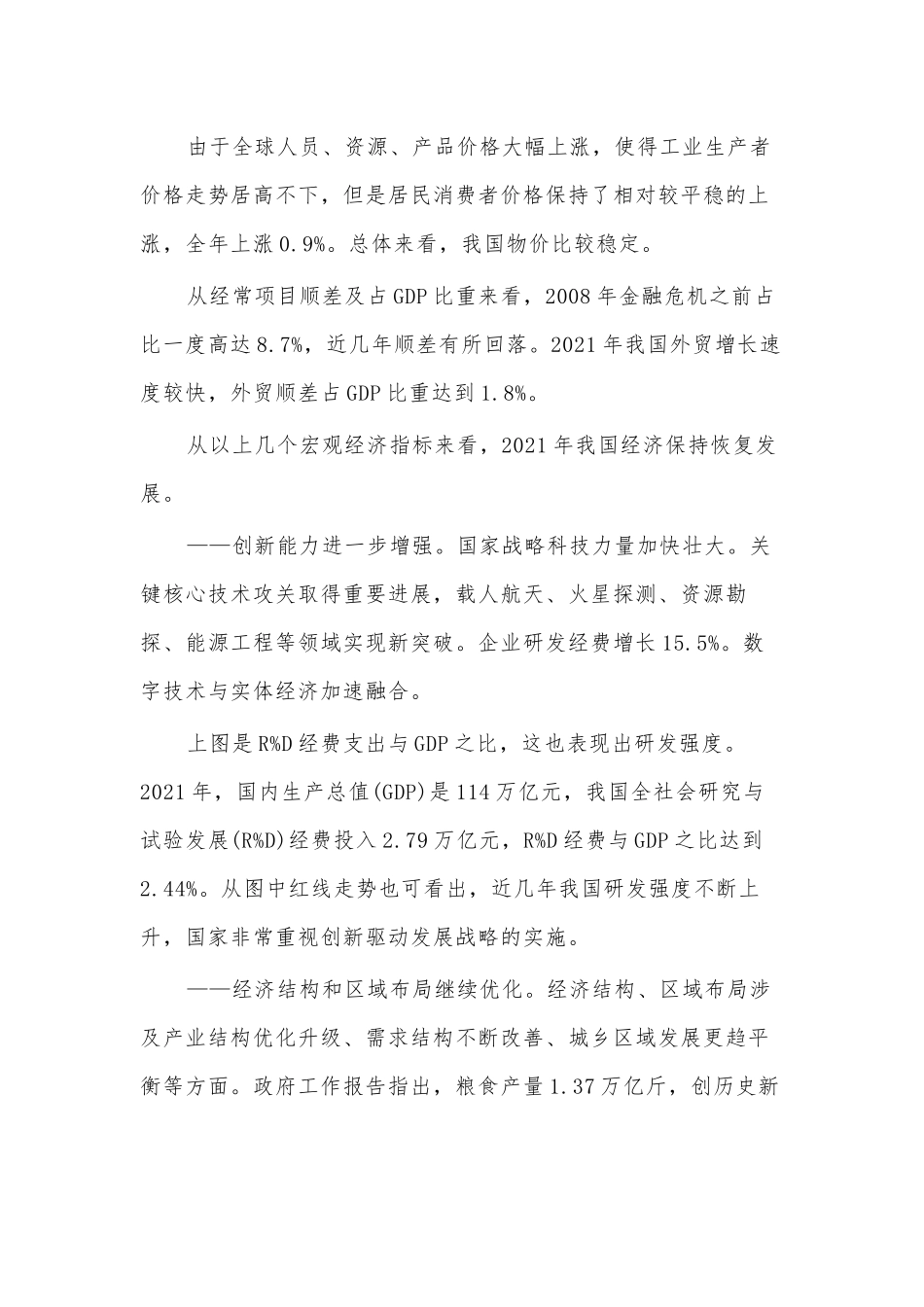 宏观经济分析研讨材料、学习贯彻两会精神宣讲党课讲稿2篇.docx_第3页