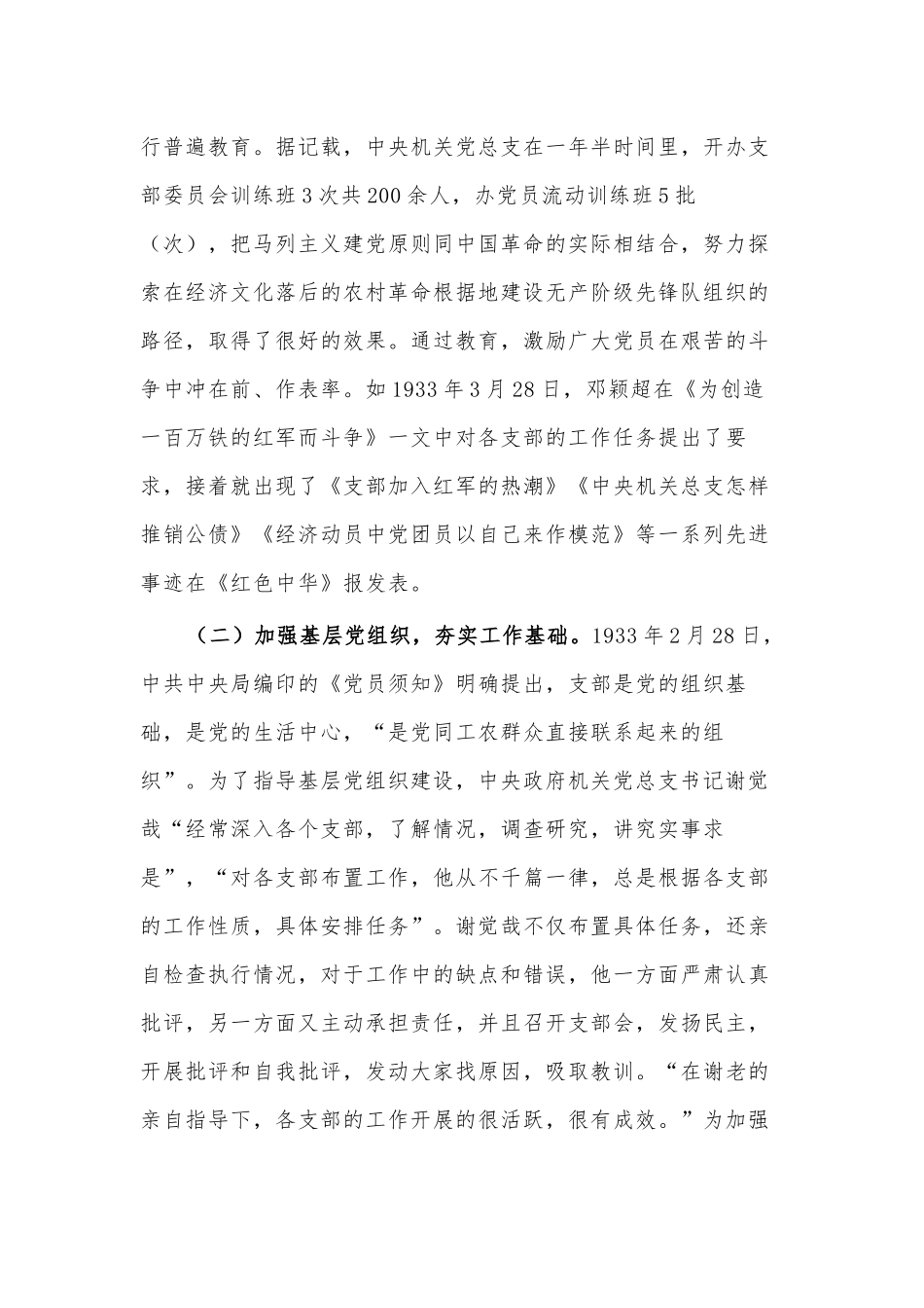 2022年推进辅警队伍建设会议讲话、2022年机关党建工作专题党课讲稿2篇.docx_第3页