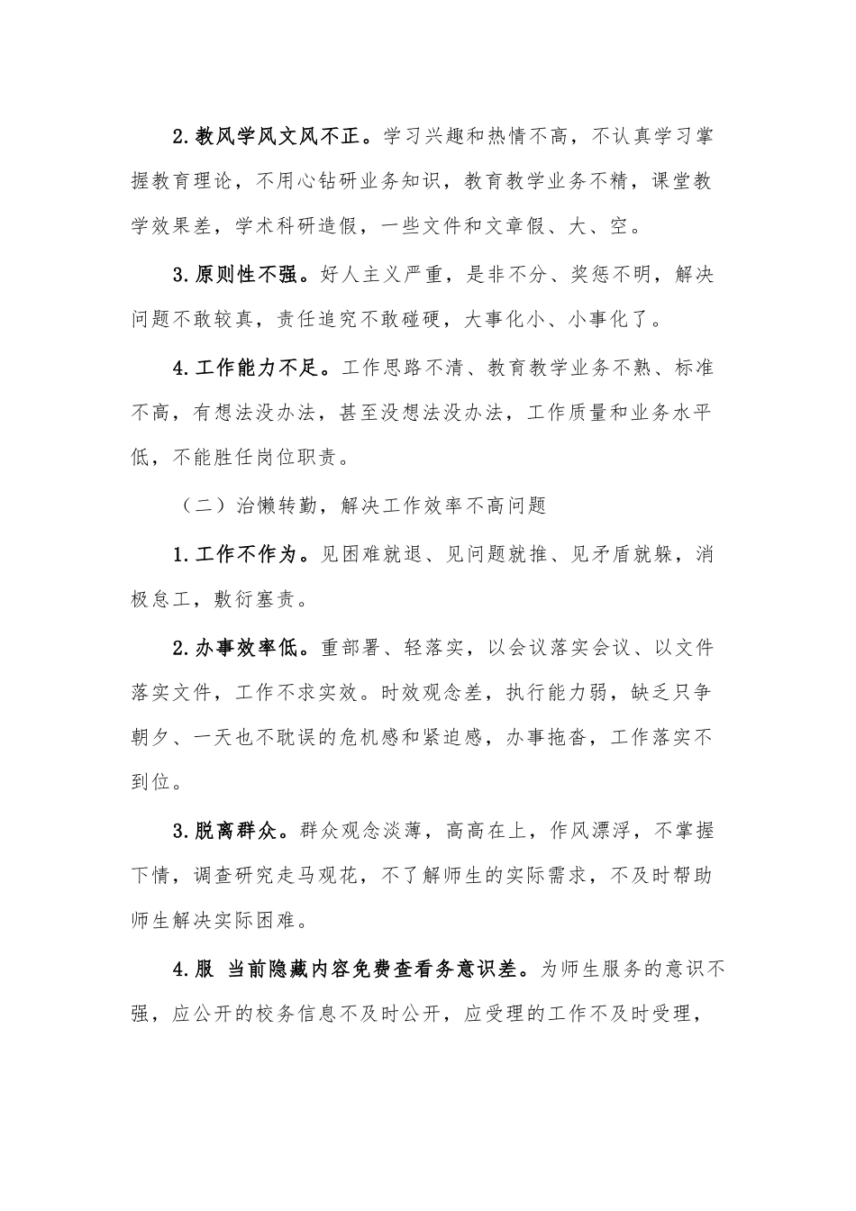 学校党支部述职报告、拒绝庸懒散奢改进工作作风优化育人环境学校党课讲稿2篇.docx_第2页