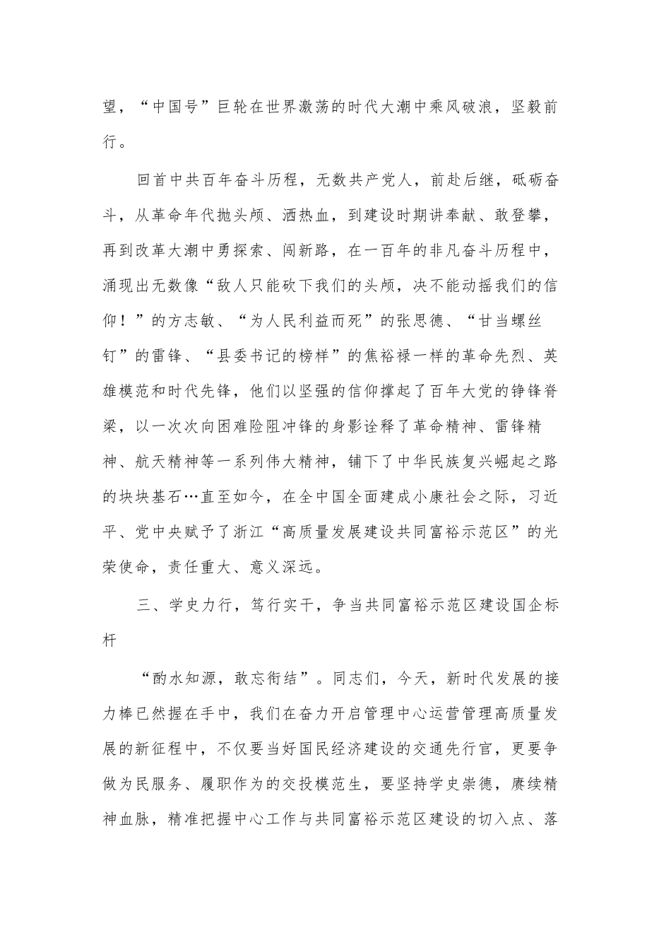 弘扬英烈精神赓续红色血脉观后感、学党史悟思想展作为 为共同富裕示范区建设贡献交投力量(党课讲稿)2篇.docx_第3页