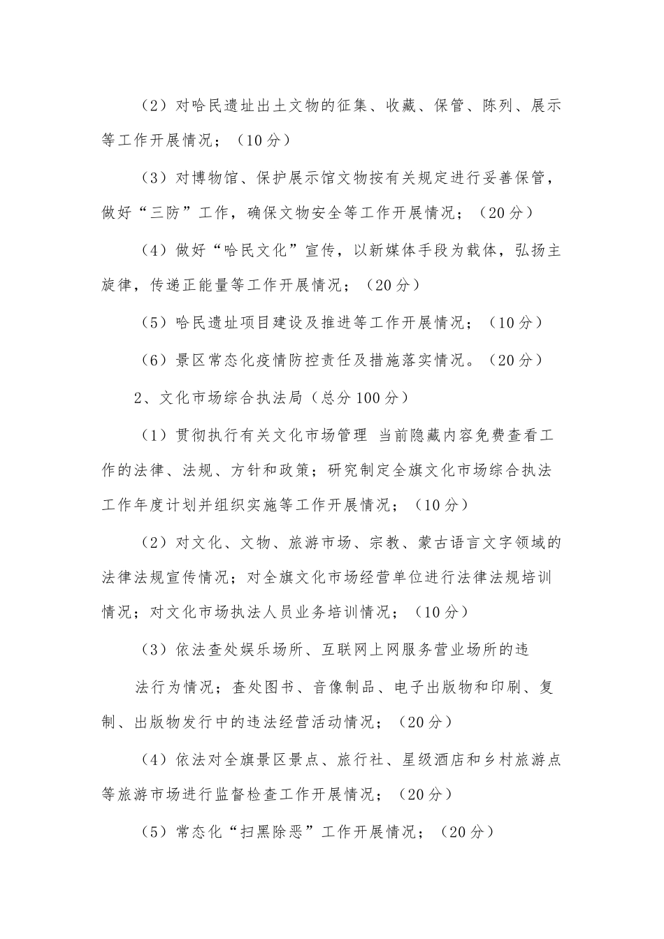 总务主任述职报告、文化和旅游系统日常工作开展情况监督考核制度4篇.docx_第2页