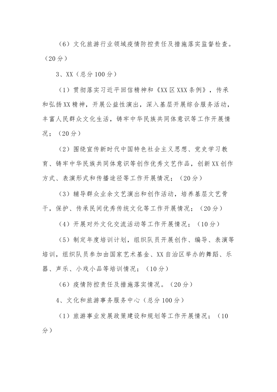 总务主任述职报告、文化和旅游系统日常工作开展情况监督考核制度4篇.docx_第3页