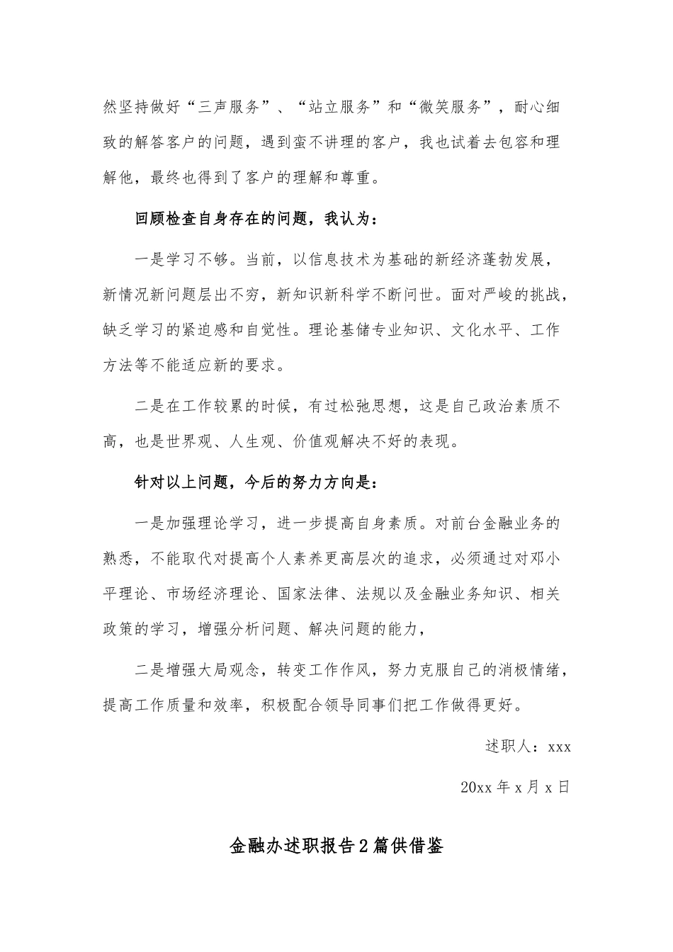 金融办述职报告、高一语文教师述职报告5篇.docx_第2页