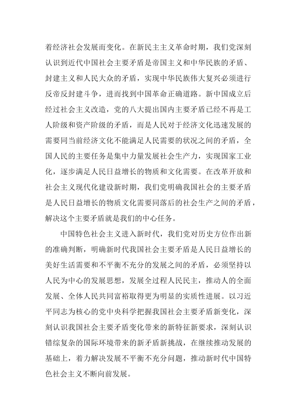 深刻认识和把握“十个明确”党课讲稿.docx_第2页