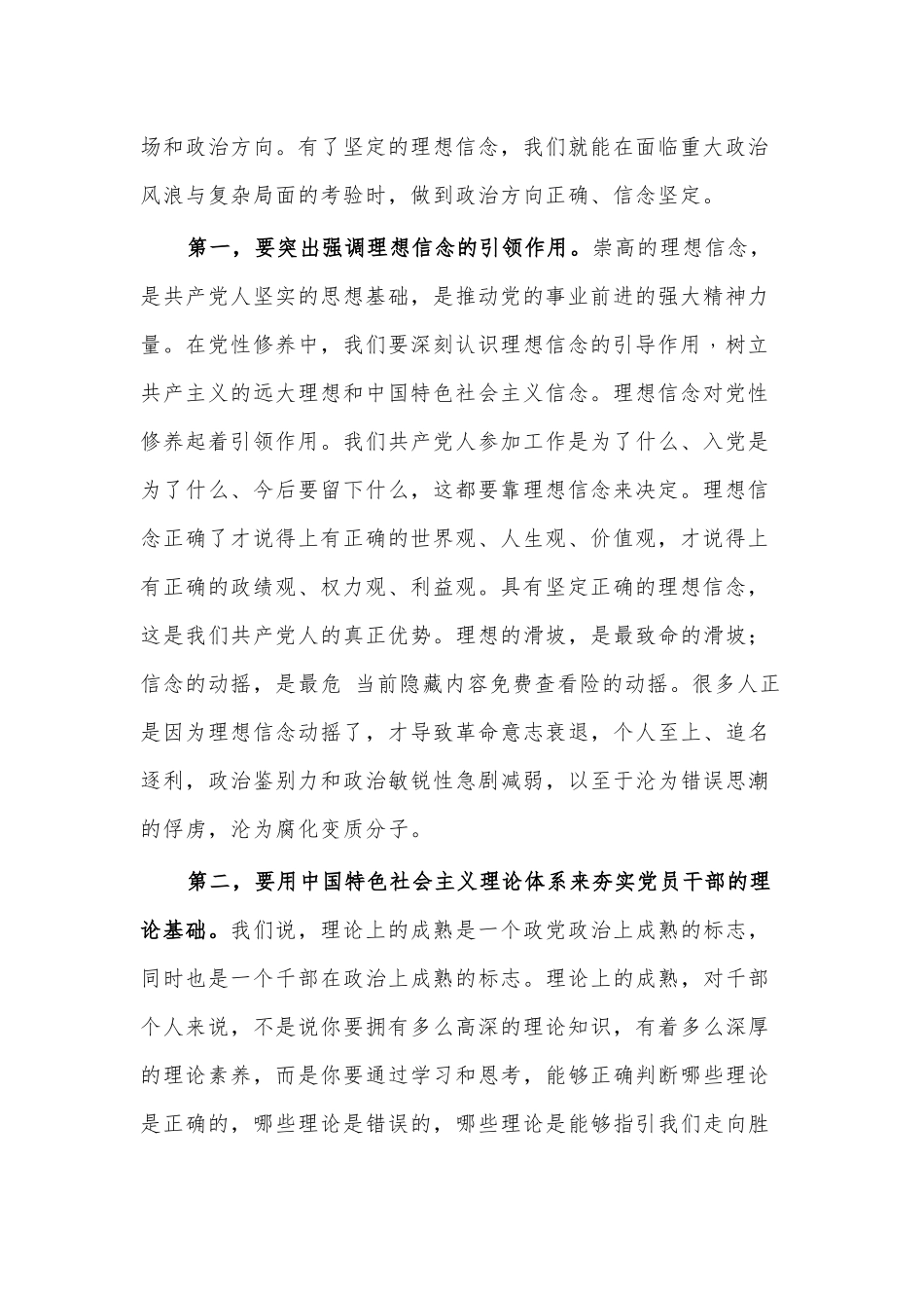 五一放假前安全教育讲话稿、强信念、树正气、践宗旨努力做守纪律和规矩的新时代合格党员（党课讲稿）2篇.docx_第2页