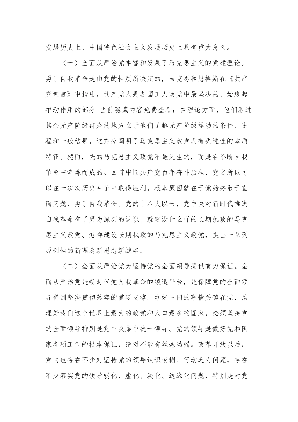 学校德能勤绩廉述职报告2022年党课讲稿2篇.docx_第2页