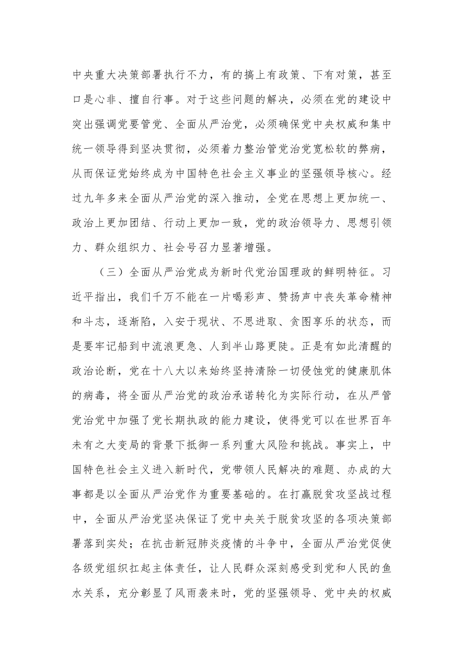 学校德能勤绩廉述职报告2022年党课讲稿2篇.docx_第3页