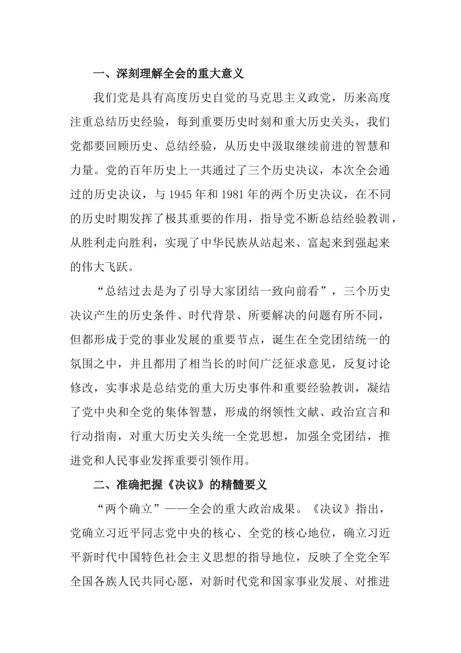 党课专题：从党的百年奋斗历史中汲取智慧和力量.docx_第2页