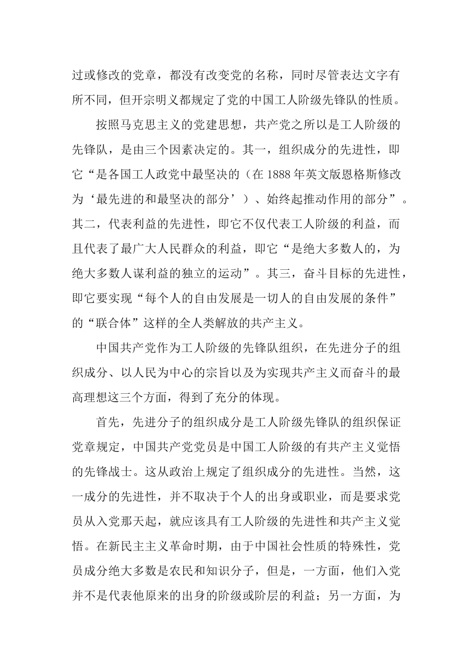 深刻认识“不变质、不变色、不变味”的内涵党课讲稿.docx_第2页