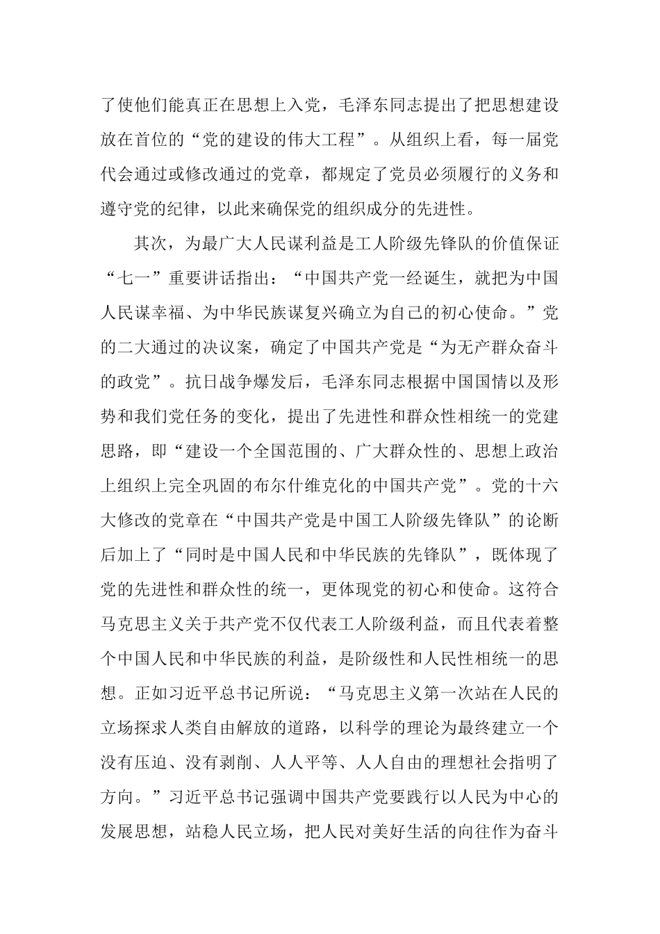深刻认识“不变质、不变色、不变味”的内涵党课讲稿.docx_第3页