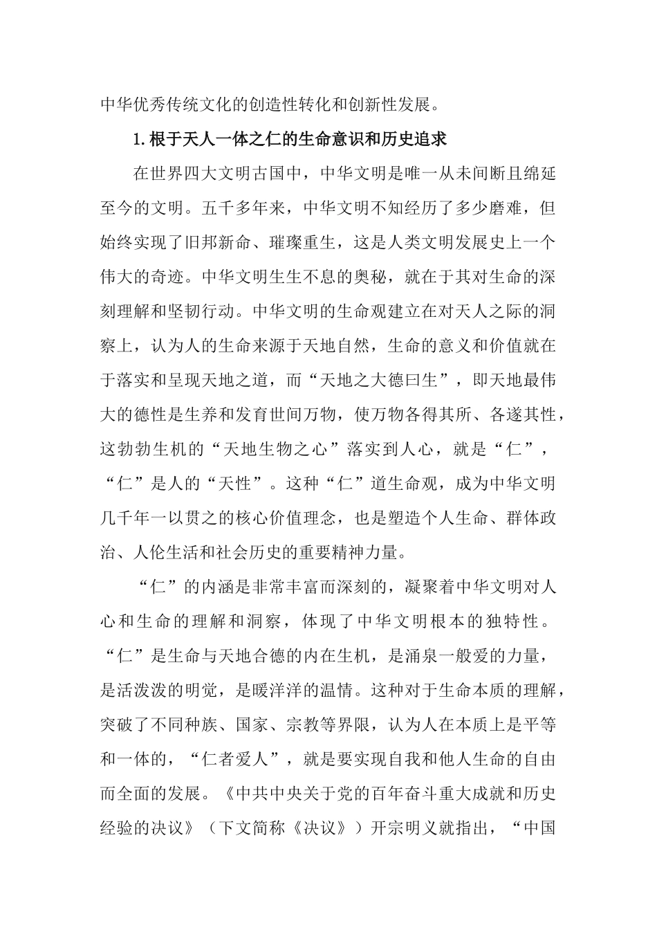 党课讲稿：文明史视阈下中国共产党百年奋斗的伟大意义.docx_第2页