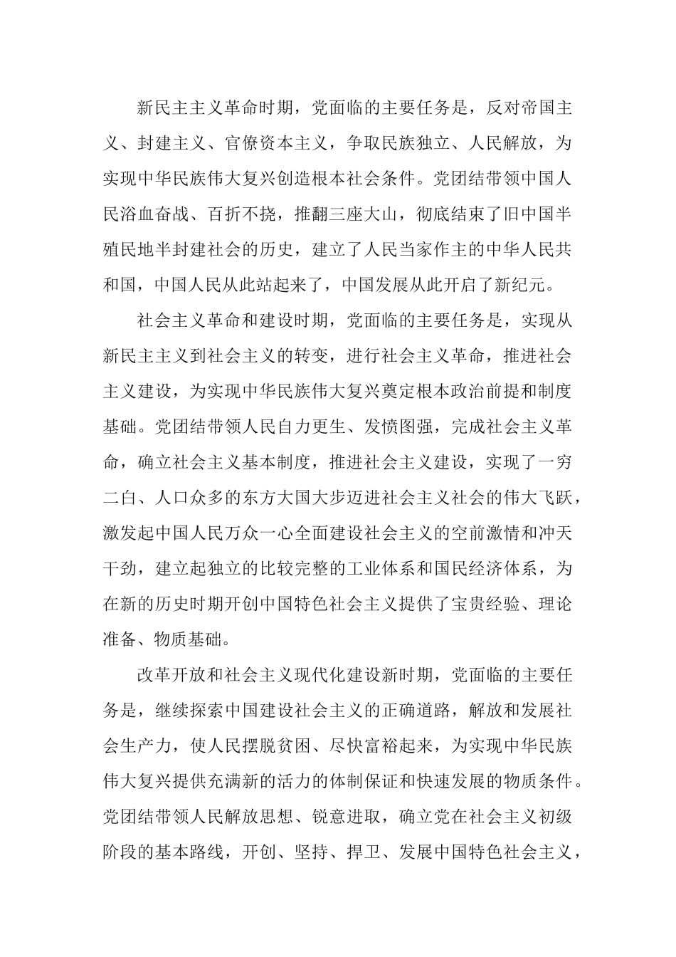 党课专题：深刻把握新时代党面临的主要任务.docx_第2页