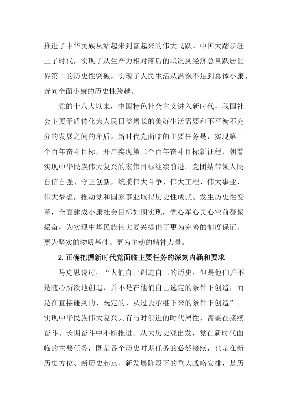 党课专题：深刻把握新时代党面临的主要任务.docx_第3页