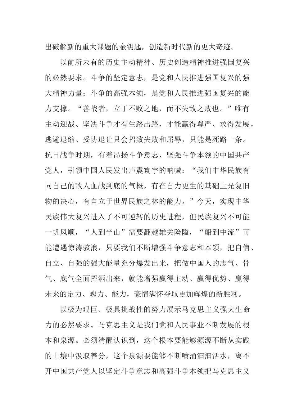 党课讲稿：走好新的赶考之路必须不断增强进行伟大斗争的意志和本领.docx_第2页