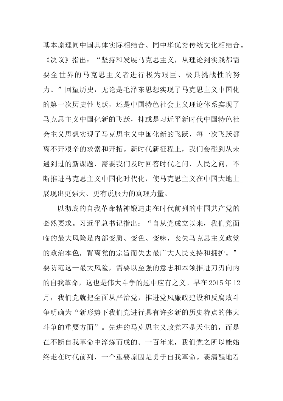 党课讲稿：走好新的赶考之路必须不断增强进行伟大斗争的意志和本领.docx_第3页