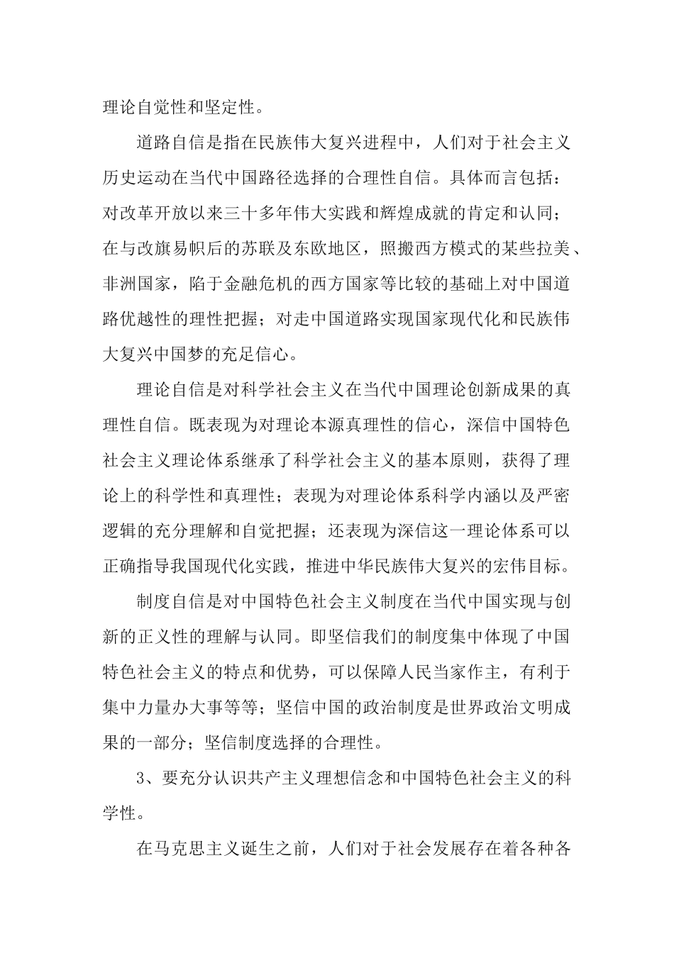 党课讲稿：坚定共产主义理想信念与三个自信.docx_第2页