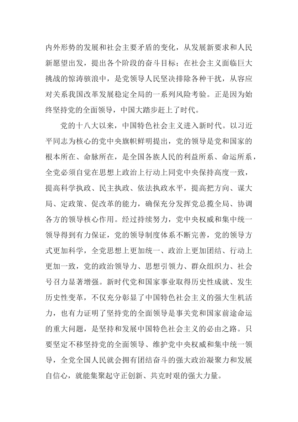党课讲稿：坚持党的全面领导是历史和人民的选择.docx_第3页