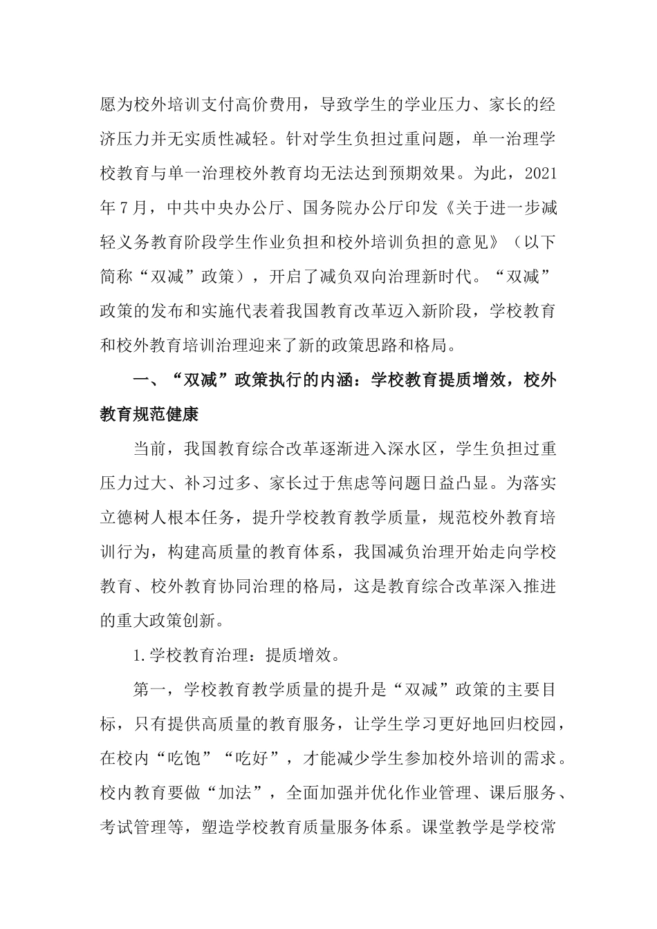 中小学“双减”政策执行的内涵、理念与路径.docx_第2页