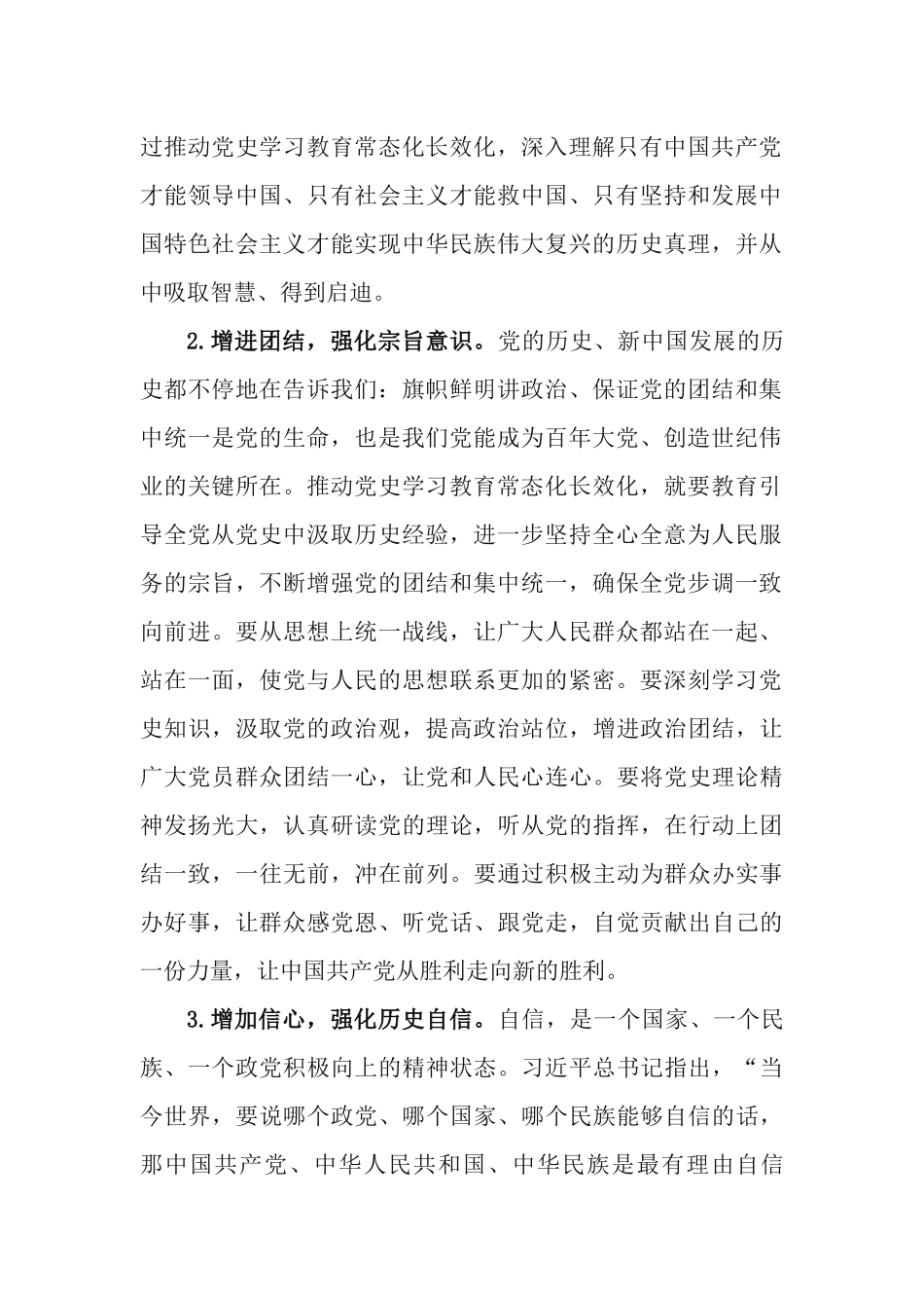 党课讲稿：“四增四强”推动党史学习教育常态化长效化.docx_第2页