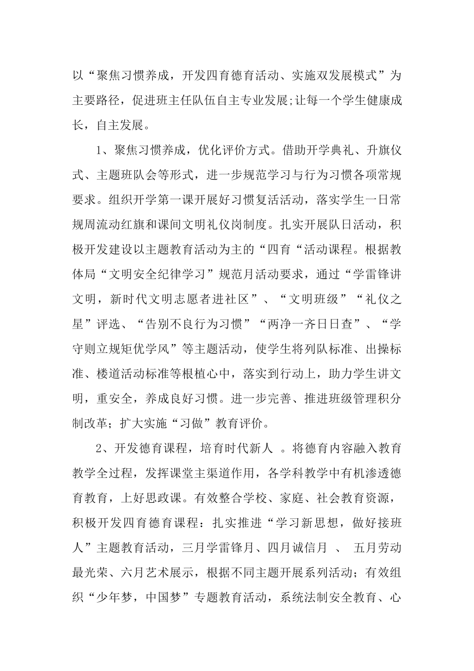 实验小学2022年学校工作计划.docx_第3页