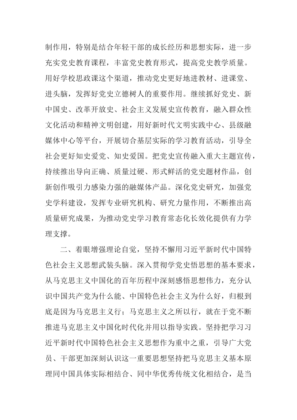 3篇学习《关于推动党史学习教育常态化长效化的意见》心得体会.docx_第3页