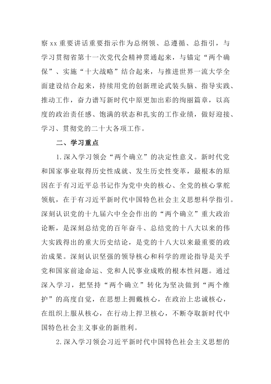 学校党委书记理论学习中心组2022年理论学习计划.docx_第2页