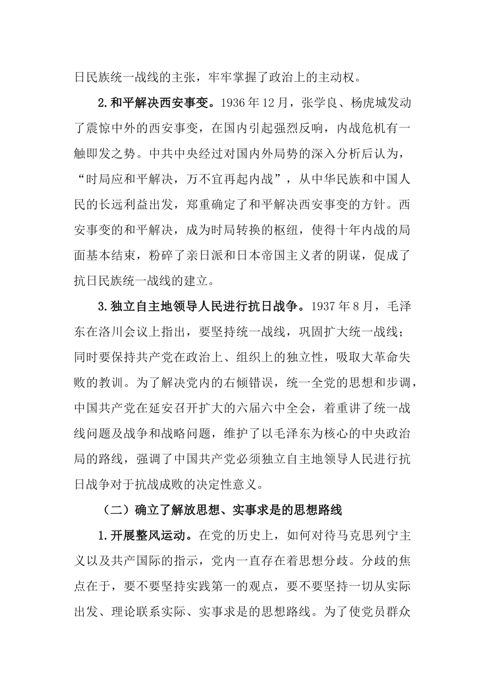 学习《延安精神的历史功绩和当代价值》心得体会.docx_第2页