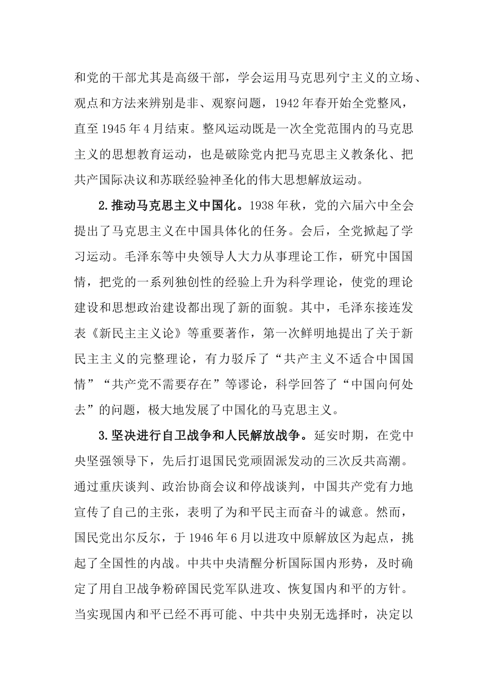 学习《延安精神的历史功绩和当代价值》心得体会.docx_第3页