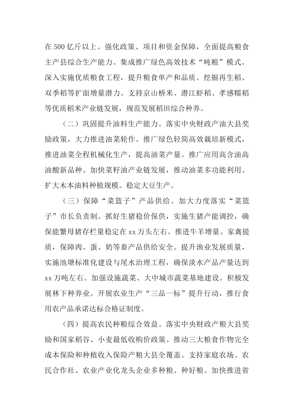 2篇学习《关于做好2022年全面推进乡村振兴重点工作的意见》心得体会.docx_第2页