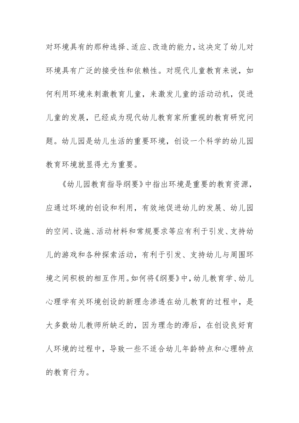 幼儿园课题开题报告示例2篇.doc_第2页