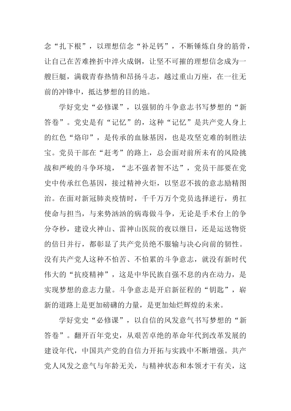4篇学习《百年党史铸魂新征程》心得体会.docx_第2页
