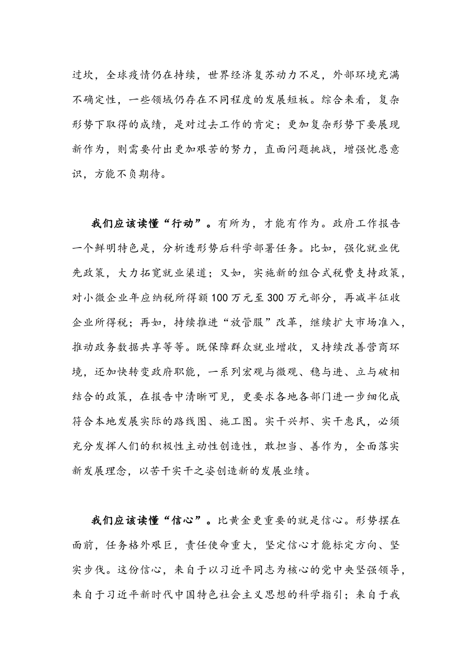 2022年学习全国“两会”精神心得体会（4篇）.docx_第2页