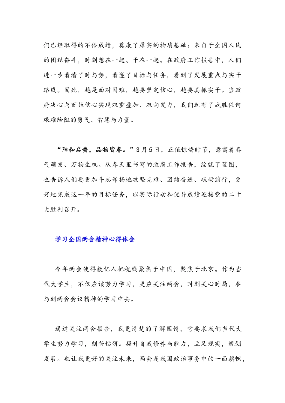 2022年学习全国“两会”精神心得体会（4篇）.docx_第3页