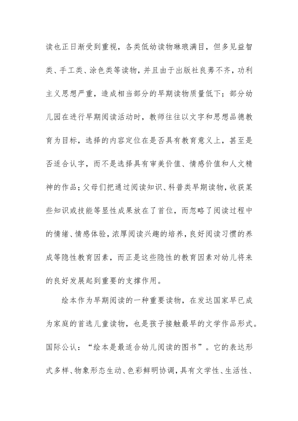 幼儿园课题开题报告示例两篇.doc_第2页