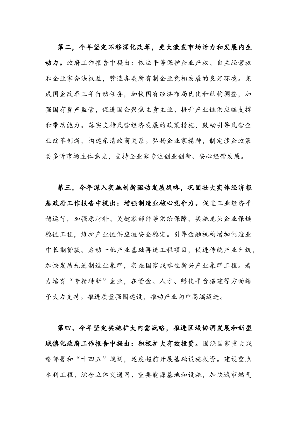 【七篇】学习2022年全国“两会”精神心得体会稿.docx_第2页