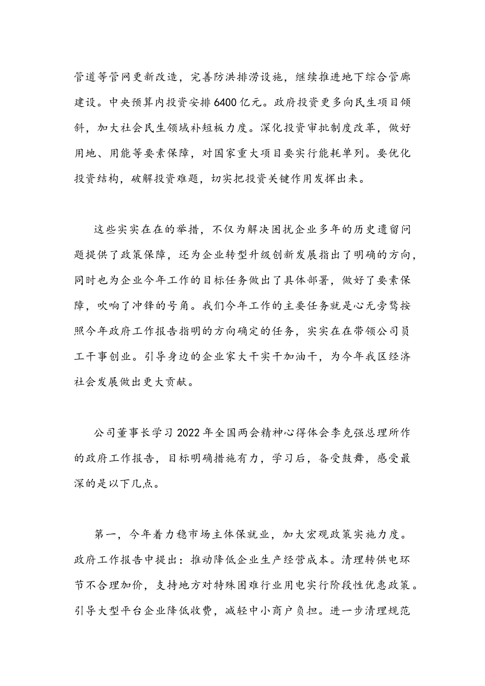 【七篇】学习2022年全国“两会”精神心得体会稿.docx_第3页