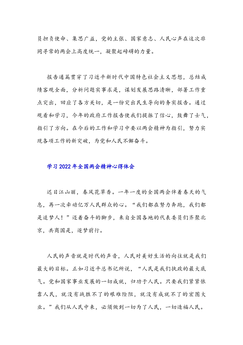 2022年全面贯彻认真学习全国“两会”精神心得体会及研讨发言7篇稿汇编.docx_第3页