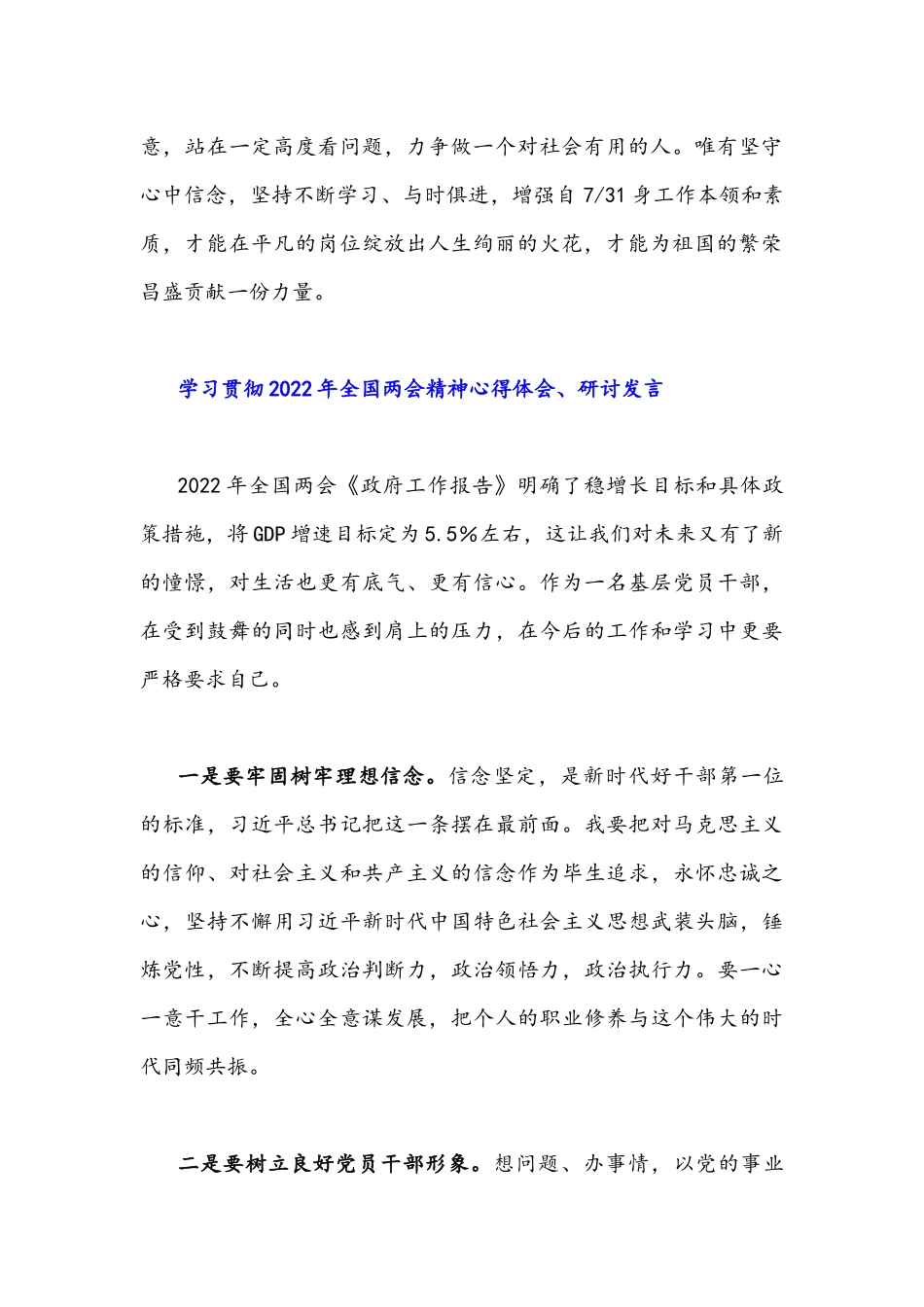 全面学习贯彻2022年全国两会精神心得体会、研讨发言（多份）合编.docx_第2页