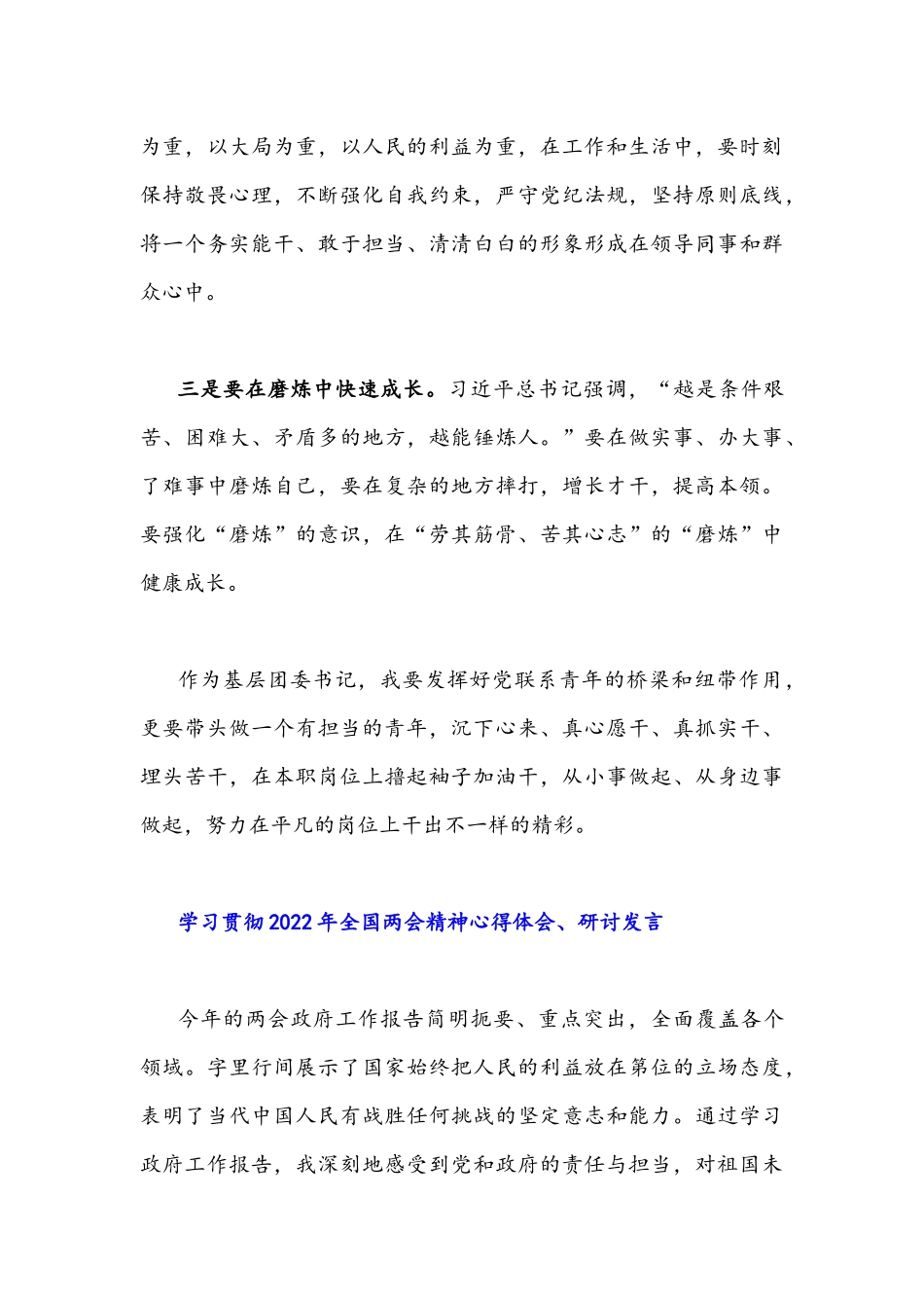 全面学习贯彻2022年全国两会精神心得体会、研讨发言（多份）合编.docx_第3页