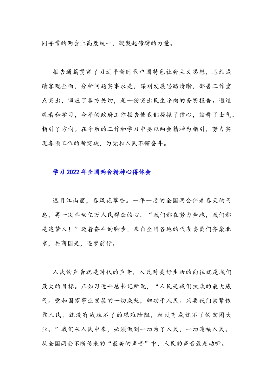 （8篇)2022年认真学习贯彻全国两会精神心得体会汇编.docx_第3页