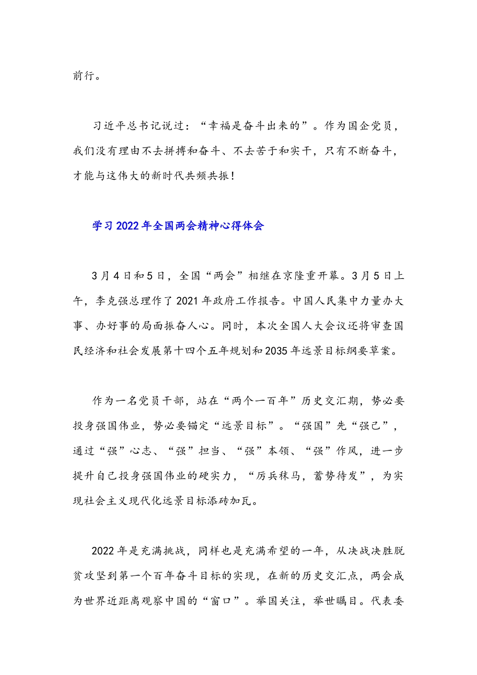 （4篇）2022年学习全国“两会”精神心得体会文稿汇编.docx_第2页