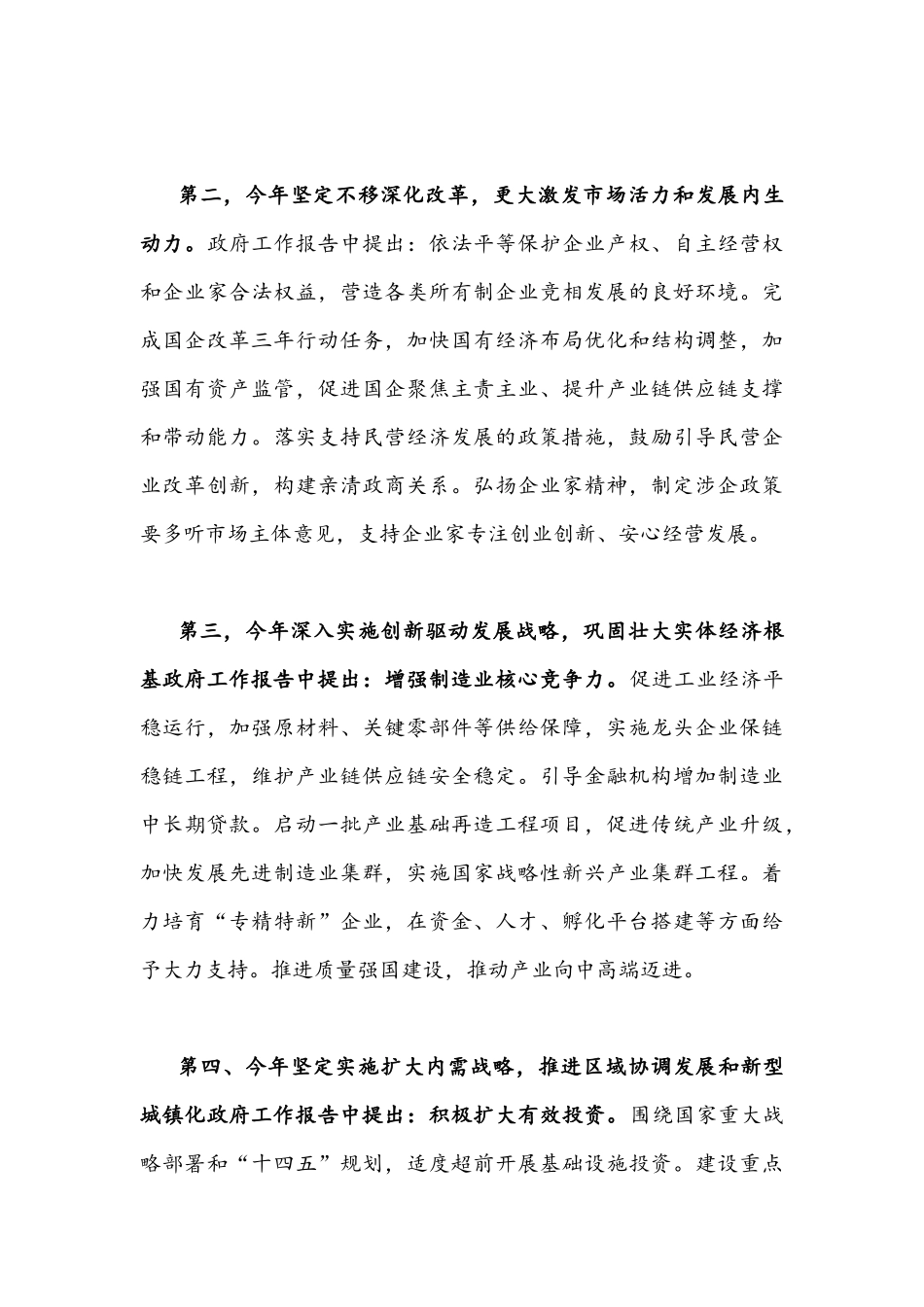 2022年认真学习贯彻全国两会精神心得体会七篇范文稿汇编.docx_第2页