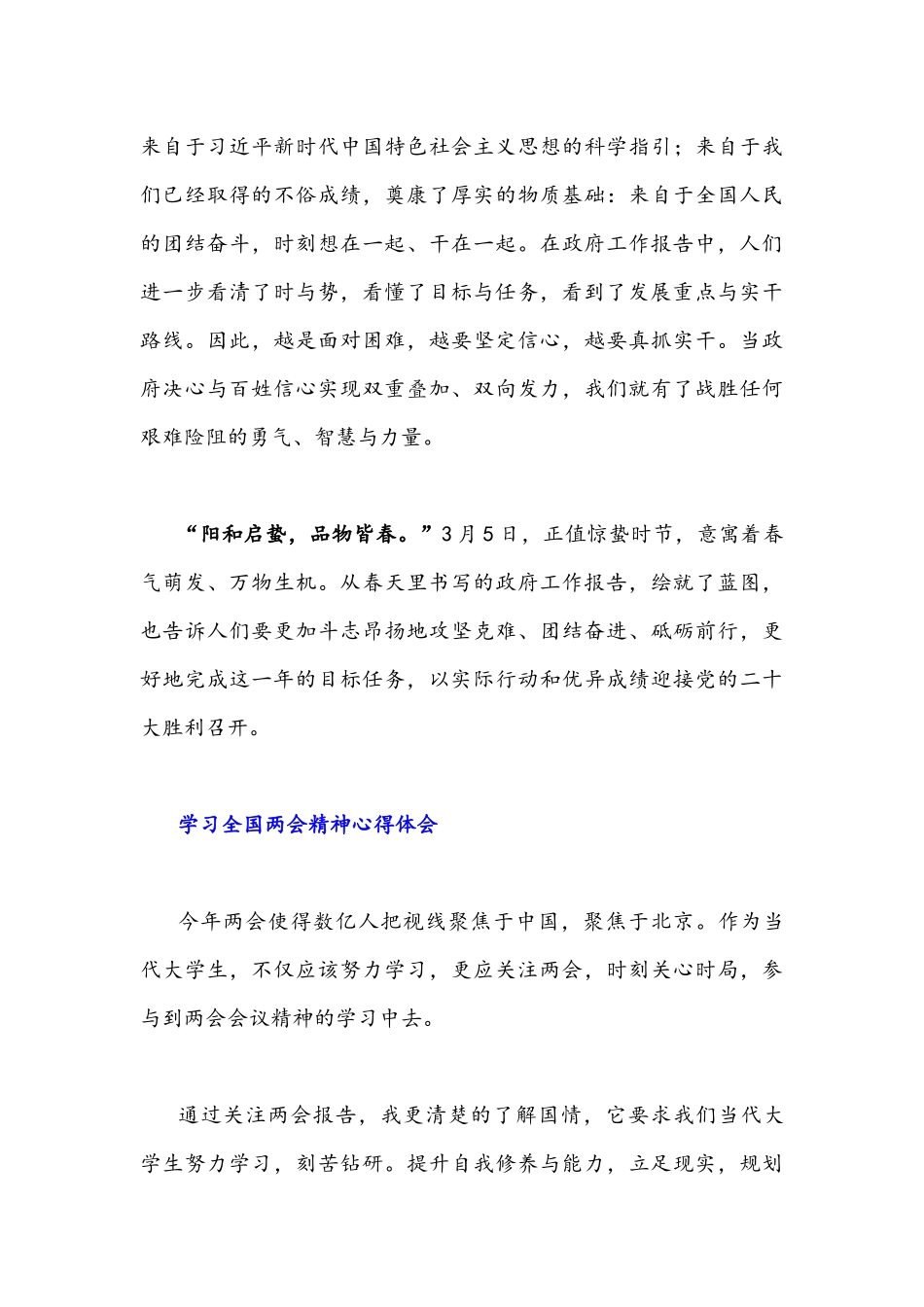 2022年认真学习贯彻全国两会精神心得体会、研讨发言（七篇)汇编.docx_第3页