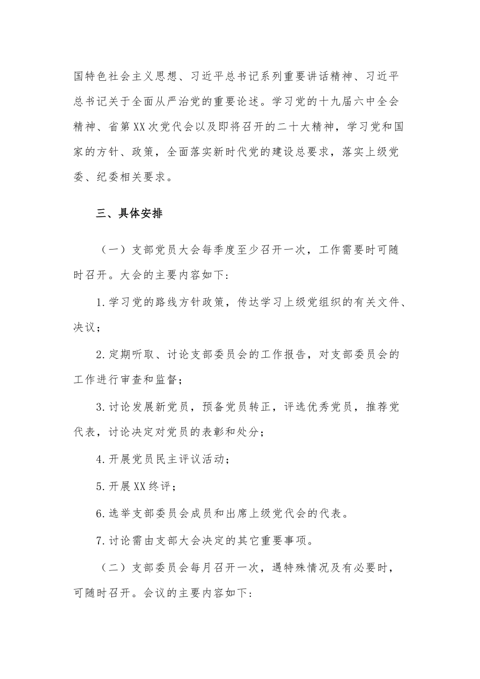 2022年度公司党支部“三会一课”学习计划供借鉴.docx_第2页
