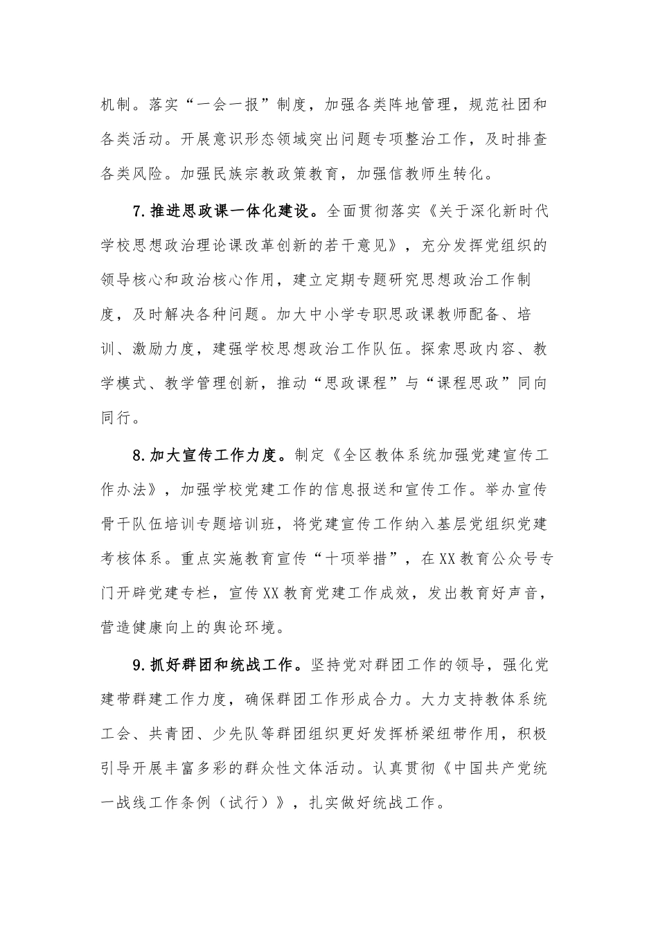 2022年教育系统党建工作计划供借鉴.docx_第3页