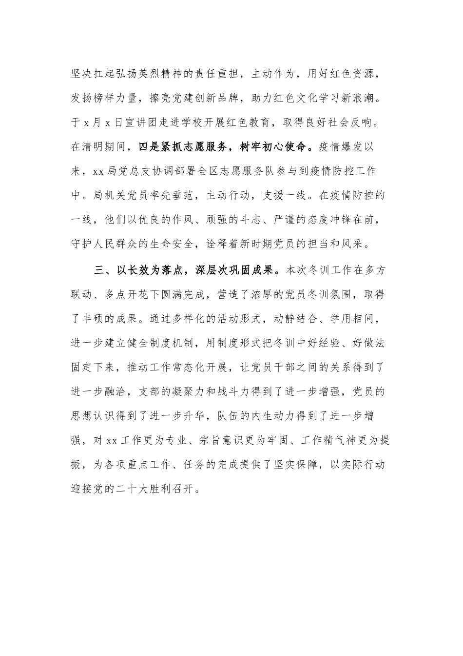 党员冬训工作总结供借鉴.docx_第3页