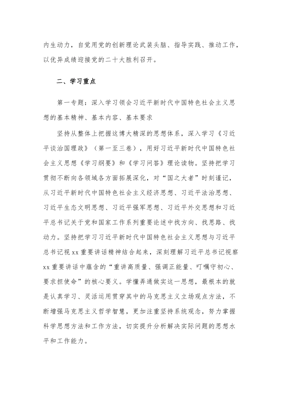 2022年党组理论学习中心组学习安排供借鉴.docx_第2页