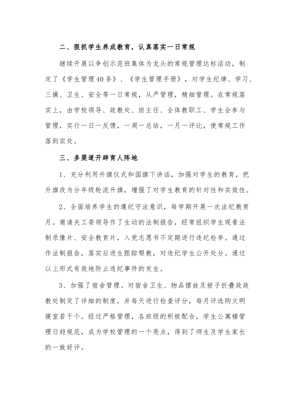 高中政教处工作总结3篇供借鉴.docx_第3页