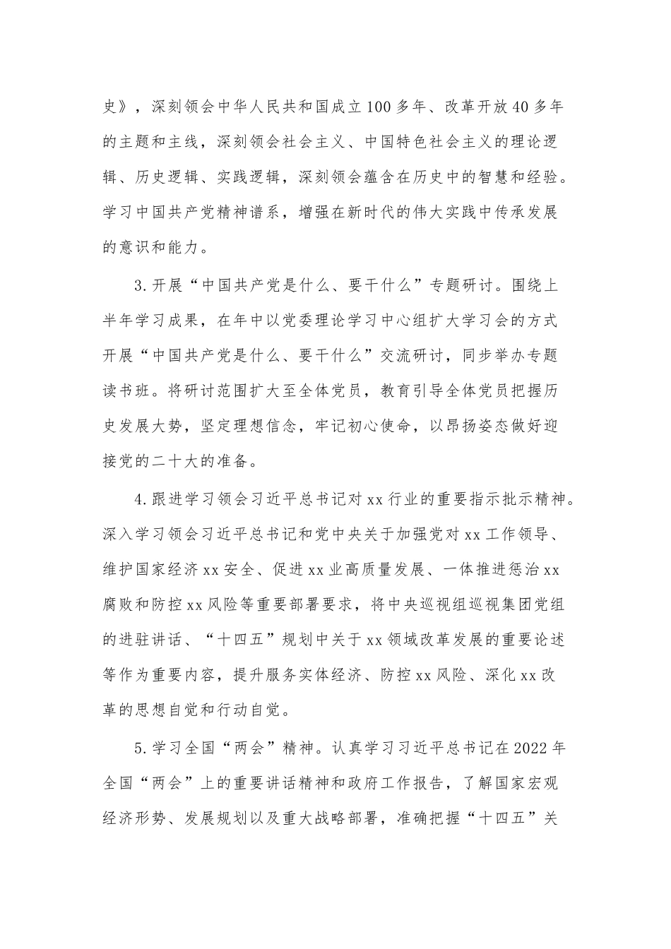 2022年度集团公司党委理论学习中心组学习计划供借鉴.docx_第2页